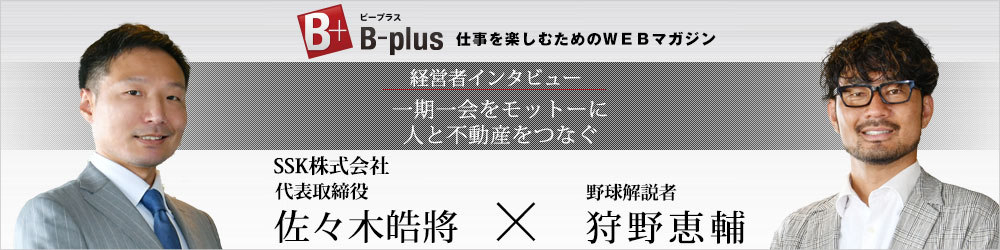 経営者インタビュー